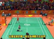 开云体育下载-关于印尼羽毛球队轻取泰国羽毛球队，李宗伟制霸全场的信息