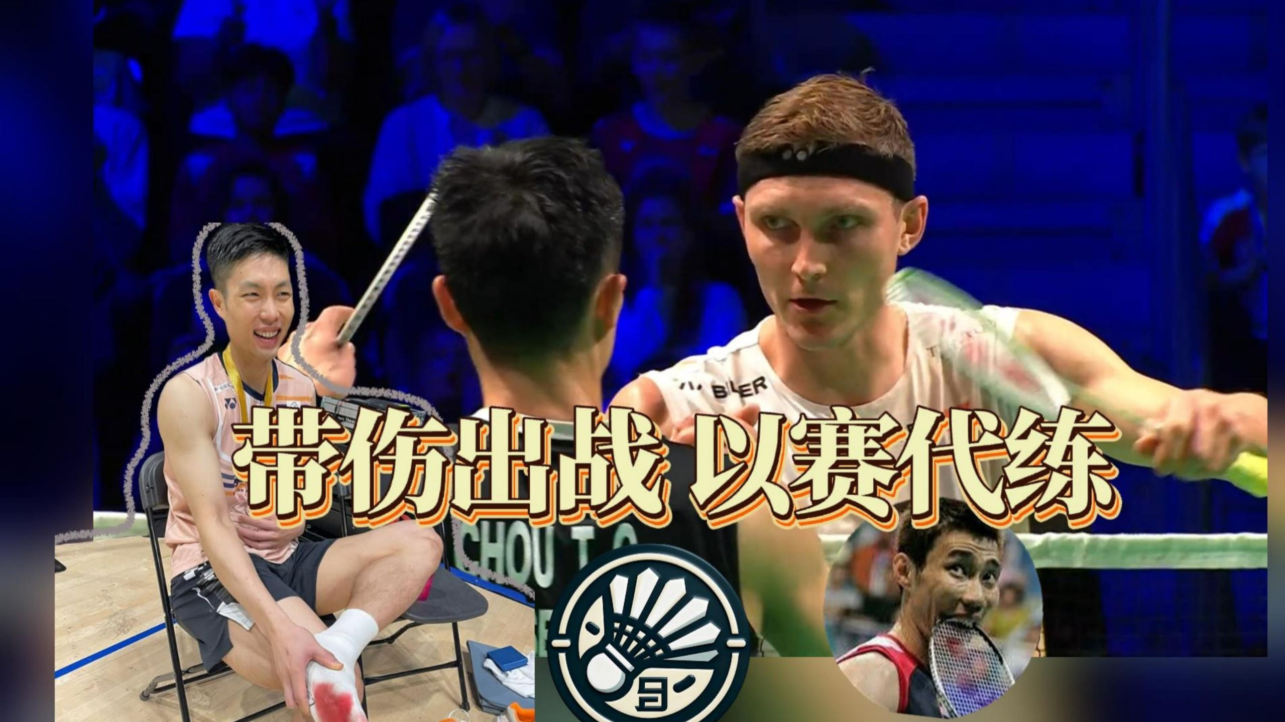 包含泰国羽毛球队鏖战中国羽毛球队，安赛龙完成帽子戏法的词条