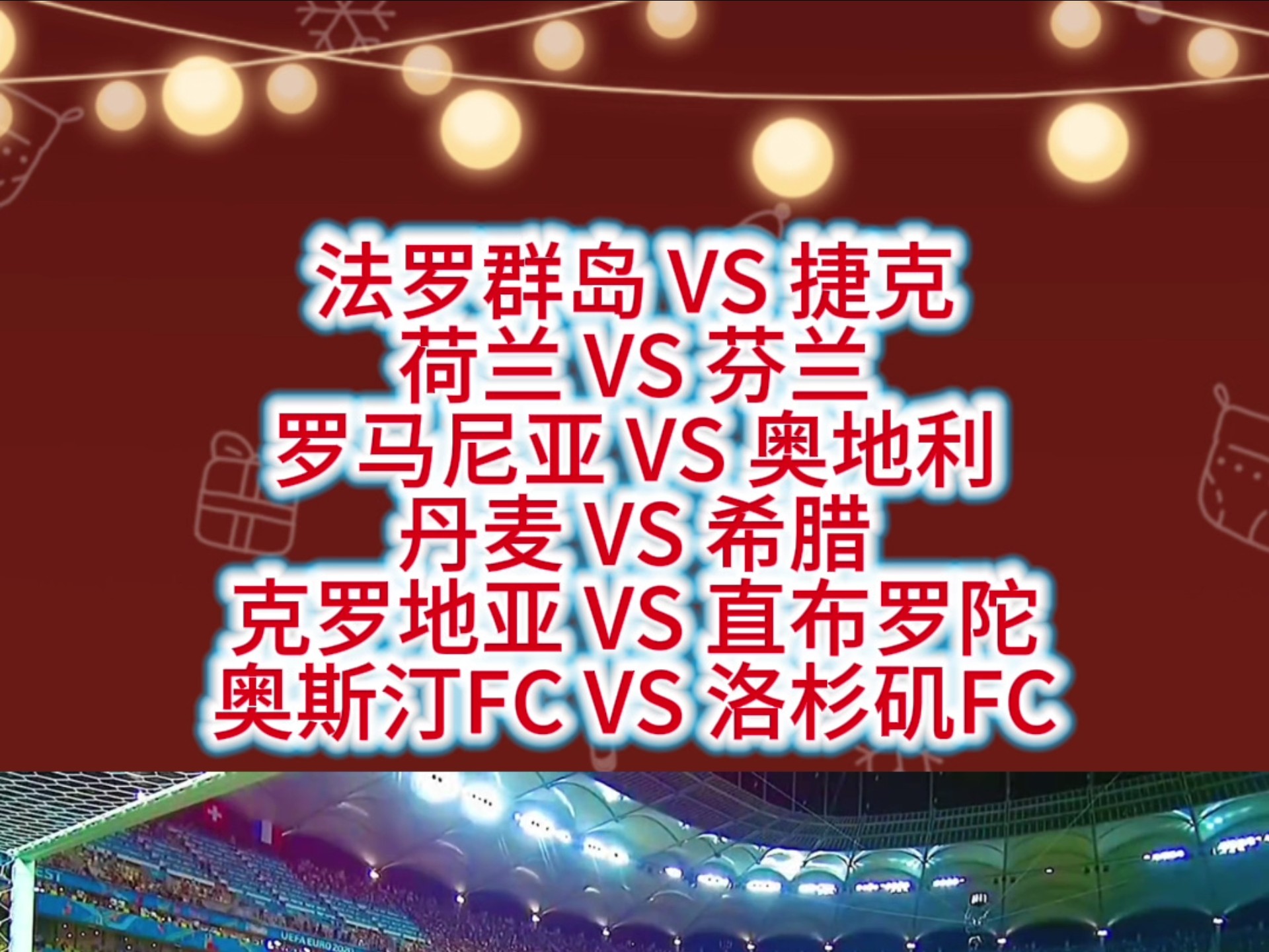 捷克对阵克罗地亚：实力对比谁能获胜？的简单介绍