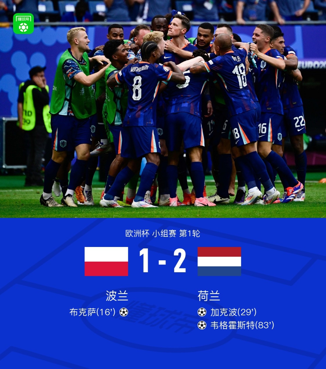 波兰胜出瑞典,欧洲足球联赛实力之争较量激烈的简单介绍 波兰胜出瑞典,欧洲足球联赛实力之争较量激烈的简单介绍