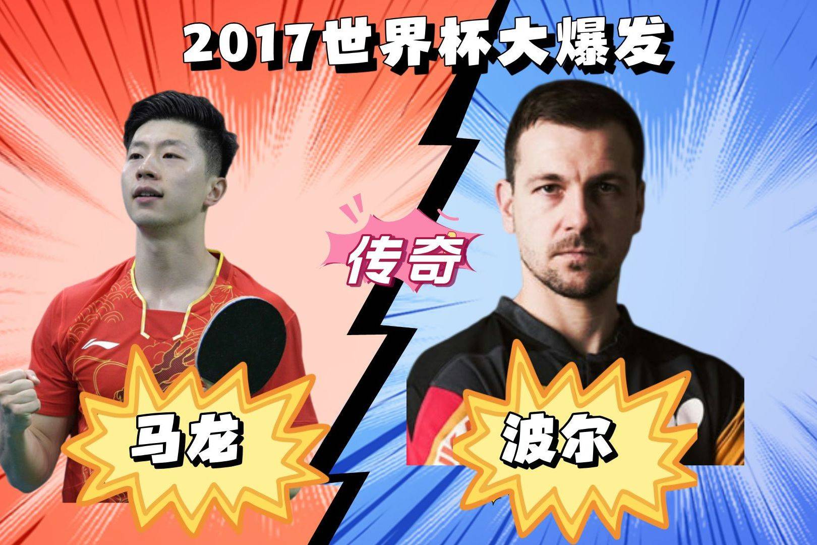 比利时乒乓球队鏖战日本乒乓球队,马龙绝境逆转的简单介绍 比利时乒乓球队鏖战日本乒乓球队,马龙绝境逆转的简单介绍